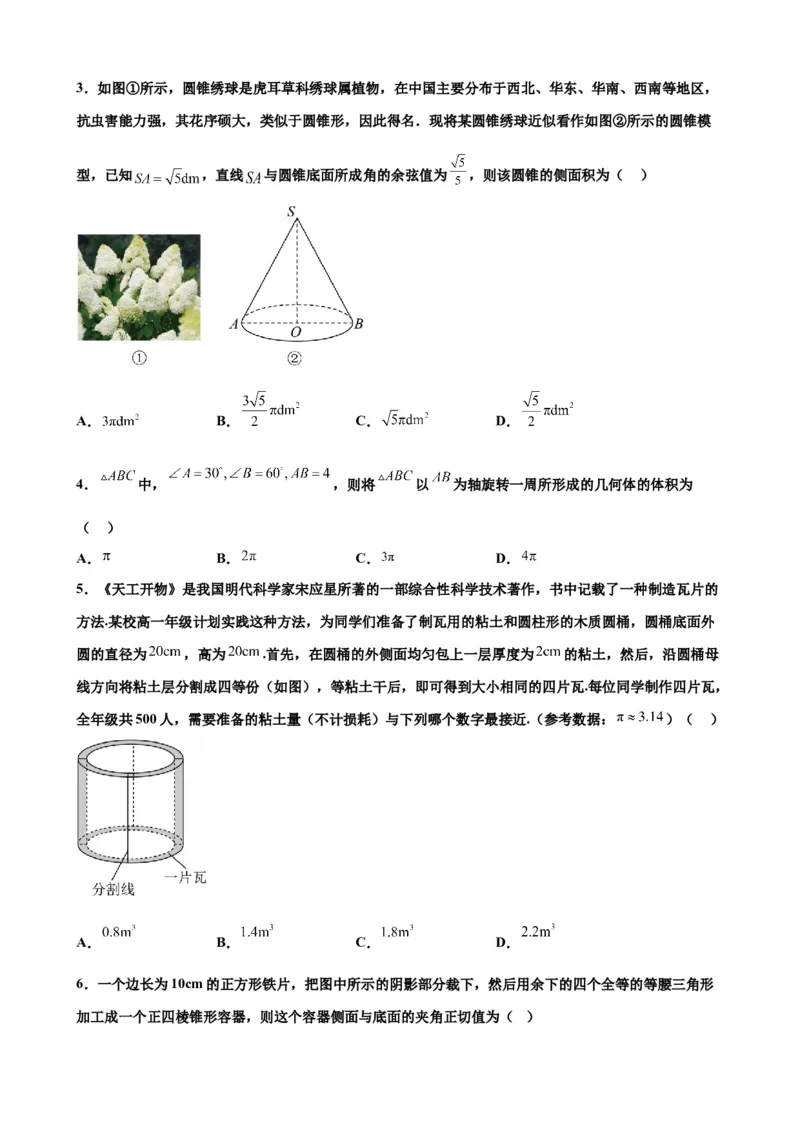 押北京卷第10题空间几何体的结构（原卷版）_2024年新高考资料_5.2024三轮冲刺_备战2024年高考数学临考题号押题（北京专用）322768321