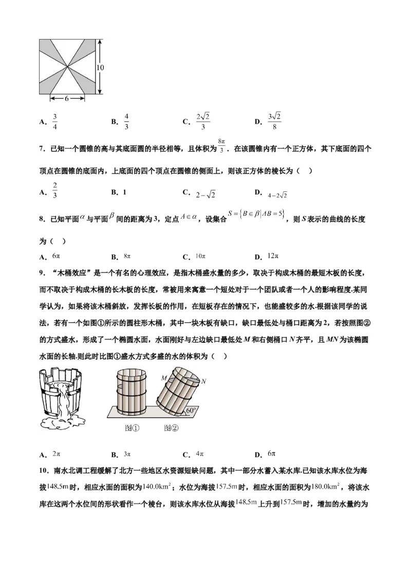 押北京卷第10题空间几何体的结构（原卷版）_2024年新高考资料_5.2024三轮冲刺_备战2024年高考数学临考题号押题（北京专用）322768321