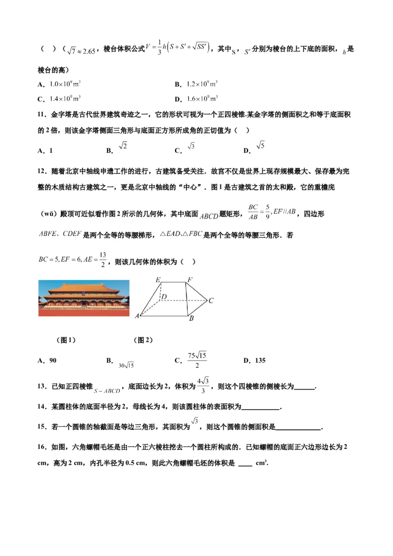 押北京卷第10题空间几何体的结构（原卷版）_2024年新高考资料_5.2024三轮冲刺_备战2024年高考数学临考题号押题（北京专用）322768321