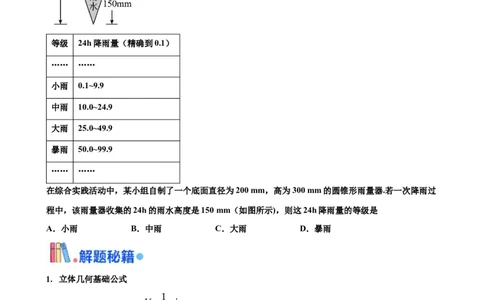押北京卷第10题空间几何体的结构（原卷版）_2024年新高考资料_5.2024三轮冲刺_备战2024年高考数学临考题号押题（北京专用）322768321