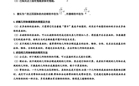 押北京卷第10题空间几何体的结构（原卷版）_2024年新高考资料_5.2024三轮冲刺_备战2024年高考数学临考题号押题（北京专用）322768321