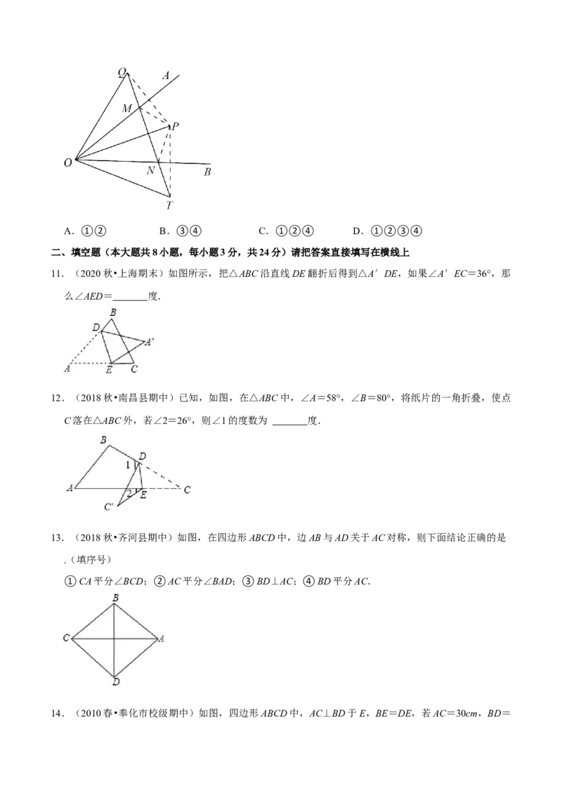 专题5.2探索轴对称的性质-七年级数学下册尖子生同步培优题典（原卷版）北师大版_北师大初中数学_7下-北师大版初中数学_7下-初中数学北师大版（旧版）赠送_05习题试卷_1课时练习