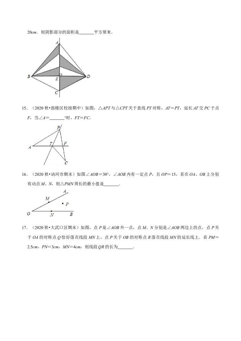 专题5.2探索轴对称的性质-七年级数学下册尖子生同步培优题典（原卷版）北师大版_北师大初中数学_7下-北师大版初中数学_7下-初中数学北师大版（旧版）赠送_05习题试卷_1课时练习
