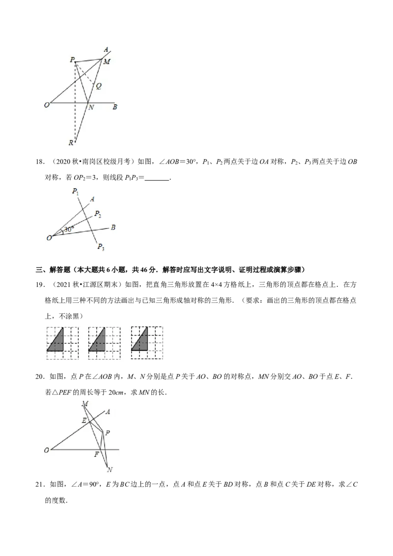 专题5.2探索轴对称的性质-七年级数学下册尖子生同步培优题典（原卷版）北师大版_北师大初中数学_7下-北师大版初中数学_7下-初中数学北师大版（旧版）赠送_05习题试卷_1课时练习
