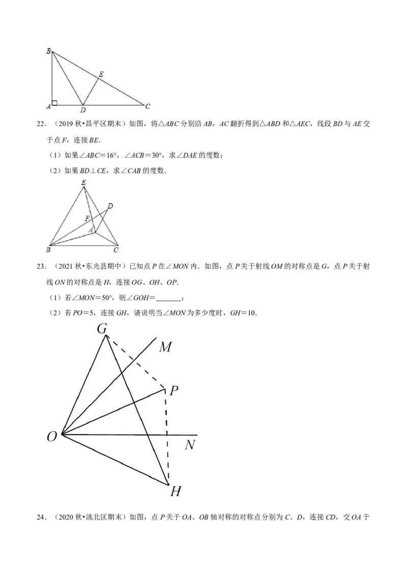 专题5.2探索轴对称的性质-七年级数学下册尖子生同步培优题典（原卷版）北师大版_北师大初中数学_7下-北师大版初中数学_7下-初中数学北师大版（旧版）赠送_05习题试卷_1课时练习