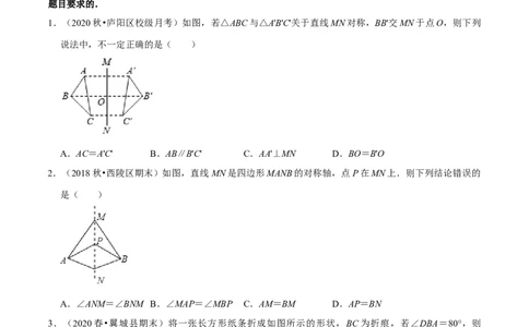 专题5.2探索轴对称的性质-七年级数学下册尖子生同步培优题典（原卷版）北师大版_北师大初中数学_7下-北师大版初中数学_7下-初中数学北师大版（旧版）赠送_05习题试卷_1课时练习