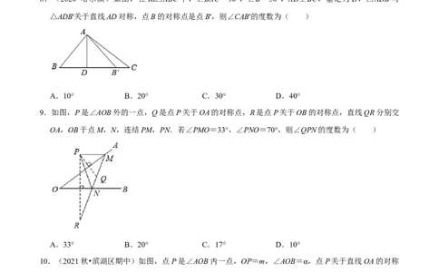 专题5.2探索轴对称的性质-七年级数学下册尖子生同步培优题典（原卷版）北师大版_北师大初中数学_7下-北师大版初中数学_7下-初中数学北师大版（旧版）赠送_05习题试卷_1课时练习