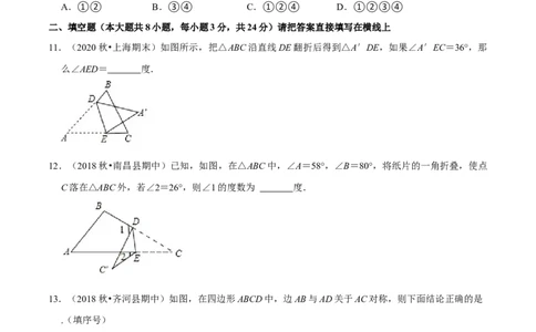 专题5.2探索轴对称的性质-七年级数学下册尖子生同步培优题典（原卷版）北师大版_北师大初中数学_7下-北师大版初中数学_7下-初中数学北师大版（旧版）赠送_05习题试卷_1课时练习