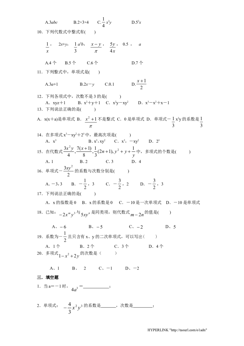 北师大版七年级数学上册第3章《整式及其加减》同步练习及答案&mdash;3.3整式2_北师大初中数学_7上-北师大版初中数学_7上-初中数学北师大（旧版）赠送_05习题试卷_1课时练习