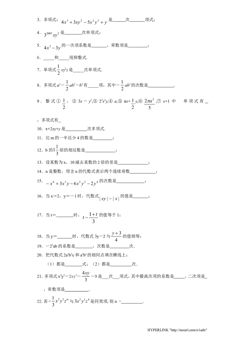 北师大版七年级数学上册第3章《整式及其加减》同步练习及答案&mdash;3.3整式2_北师大初中数学_7上-北师大版初中数学_7上-初中数学北师大（旧版）赠送_05习题试卷_1课时练习