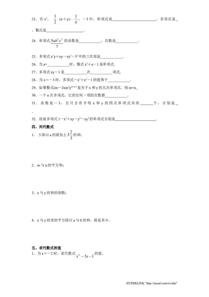 北师大版七年级数学上册第3章《整式及其加减》同步练习及答案&mdash;3.3整式2_北师大初中数学_7上-北师大版初中数学_7上-初中数学北师大（旧版）赠送_05习题试卷_1课时练习