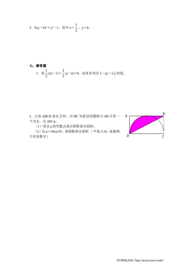 北师大版七年级数学上册第3章《整式及其加减》同步练习及答案&mdash;3.3整式2_北师大初中数学_7上-北师大版初中数学_7上-初中数学北师大（旧版）赠送_05习题试卷_1课时练习