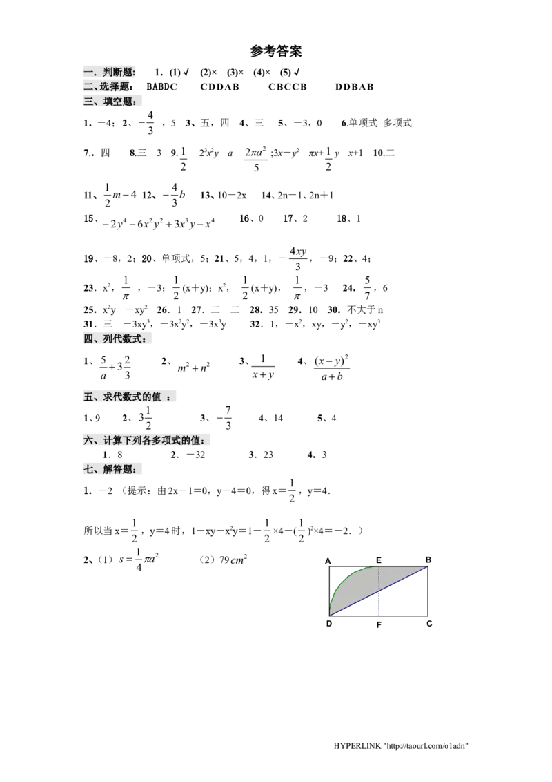 北师大版七年级数学上册第3章《整式及其加减》同步练习及答案&mdash;3.3整式2_北师大初中数学_7上-北师大版初中数学_7上-初中数学北师大（旧版）赠送_05习题试卷_1课时练习