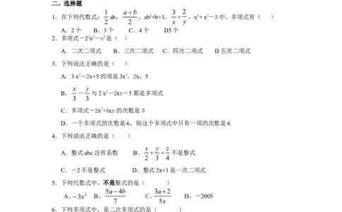 北师大版七年级数学上册第3章《整式及其加减》同步练习及答案&mdash;3.3整式2_北师大初中数学_7上-北师大版初中数学_7上-初中数学北师大（旧版）赠送_05习题试卷_1课时练习