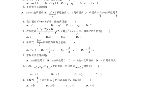 北师大版七年级数学上册第3章《整式及其加减》同步练习及答案&mdash;3.3整式2_北师大初中数学_7上-北师大版初中数学_7上-初中数学北师大（旧版）赠送_05习题试卷_1课时练习