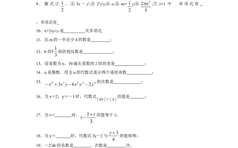 北师大版七年级数学上册第3章《整式及其加减》同步练习及答案&mdash;3.3整式2_北师大初中数学_7上-北师大版初中数学_7上-初中数学北师大（旧版）赠送_05习题试卷_1课时练习
