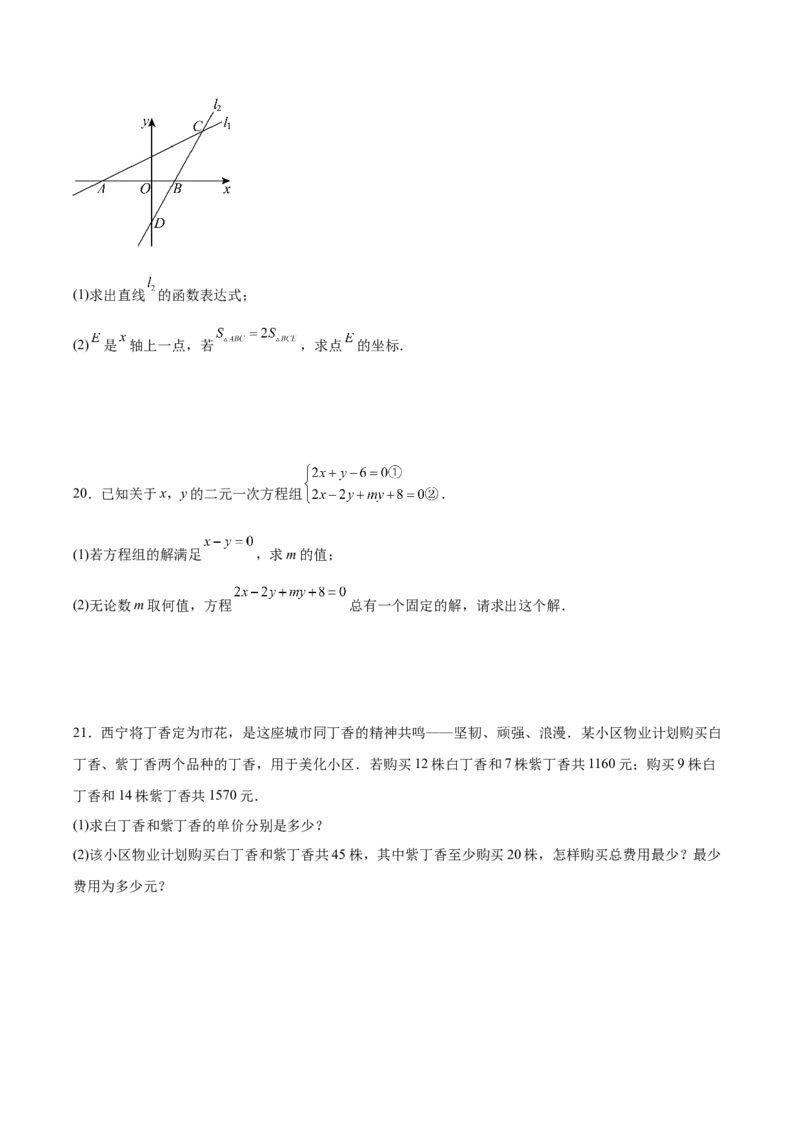 八上数学第五章二元一次方程组测试&middot;提升卷（考试版A4）_北师大初中数学_8上-北师大版初中数学_初中数学北师大8上-2025秋季新版_第二套推荐25_07习题试卷_单元测试卷