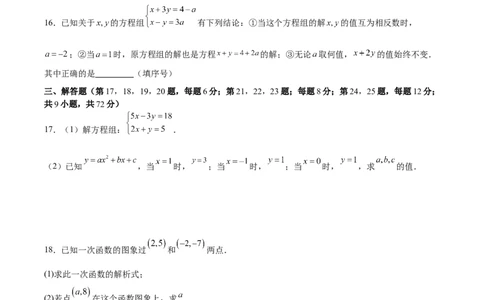 八上数学第五章二元一次方程组测试&middot;提升卷（考试版A4）_北师大初中数学_8上-北师大版初中数学_初中数学北师大8上-2025秋季新版_第二套推荐25_07习题试卷_单元测试卷