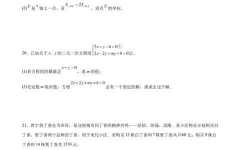 八上数学第五章二元一次方程组测试&middot;提升卷（考试版A4）_北师大初中数学_8上-北师大版初中数学_初中数学北师大8上-2025秋季新版_第二套推荐25_07习题试卷_单元测试卷