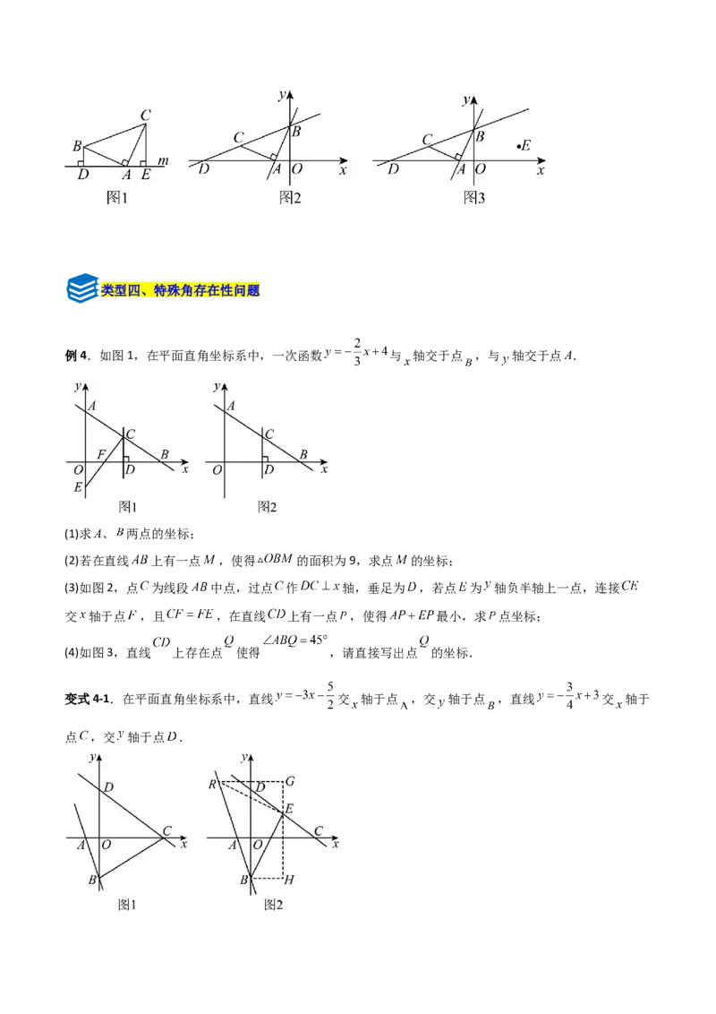 专题11一次函数中特殊三角形存在性的四类综合题型（压轴题专项训练）（学生版）_北师大初中数学_8上-北师大版初中数学_初中数学北师大8上-2025秋季新版_第二套推荐25_08专项讲练