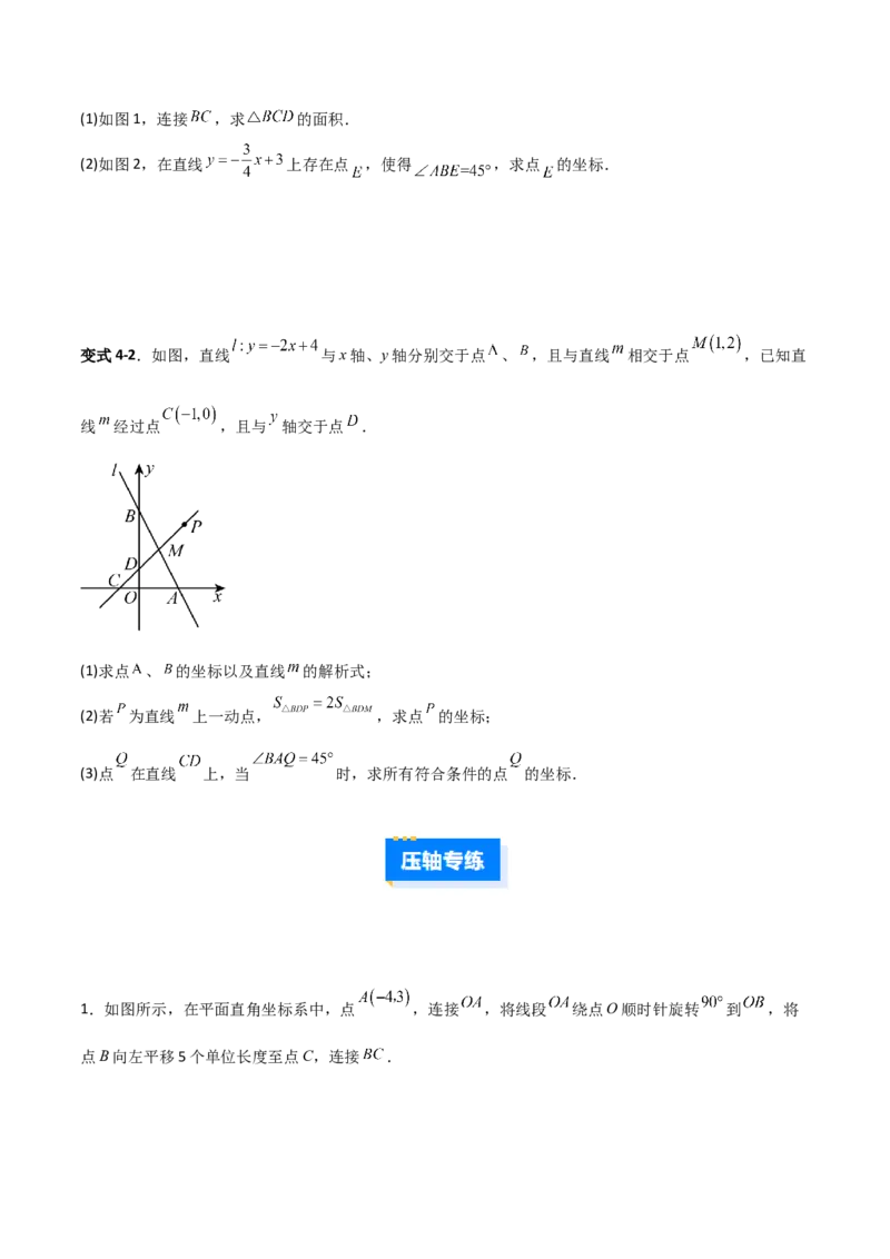专题11一次函数中特殊三角形存在性的四类综合题型（压轴题专项训练）（学生版）_北师大初中数学_8上-北师大版初中数学_初中数学北师大8上-2025秋季新版_第二套推荐25_08专项讲练