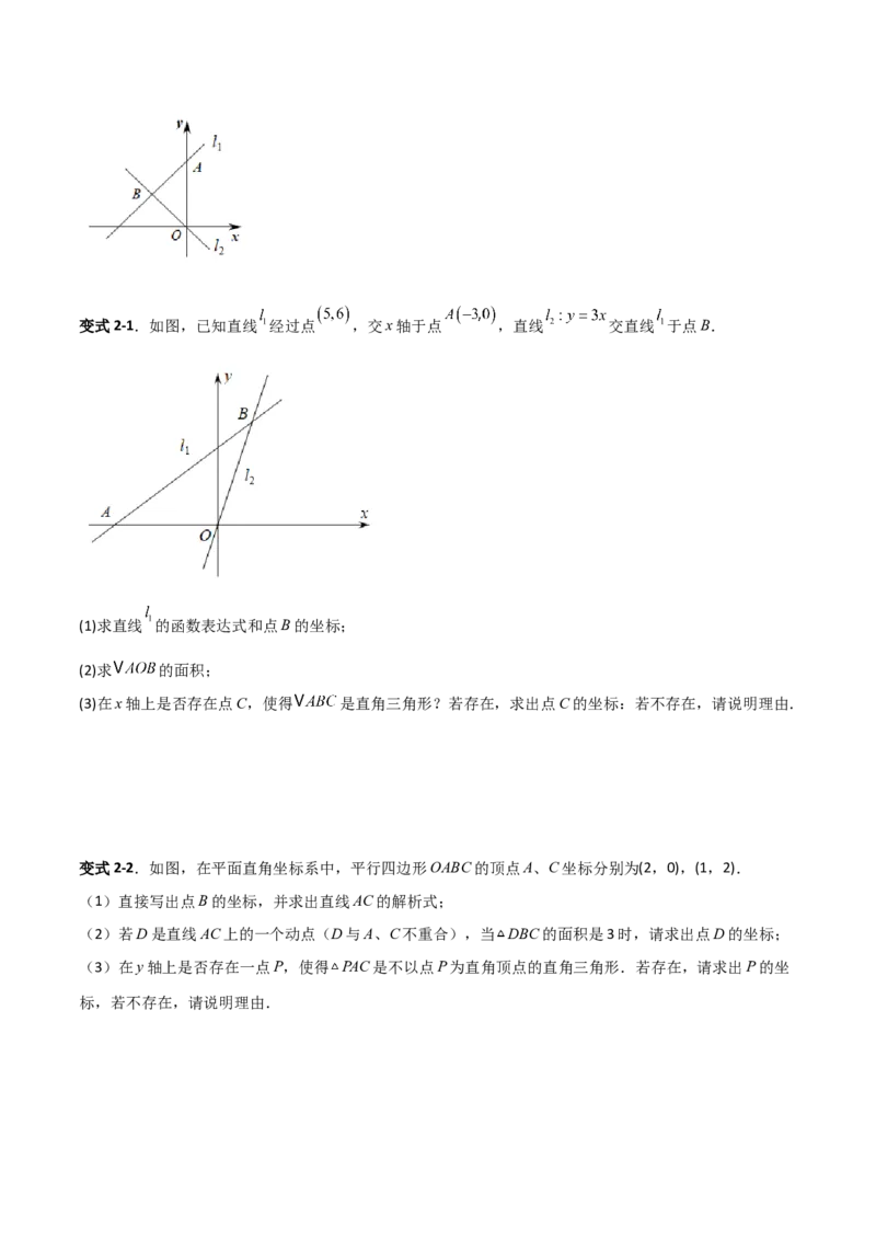 专题11一次函数中特殊三角形存在性的四类综合题型（压轴题专项训练）（学生版）_北师大初中数学_8上-北师大版初中数学_初中数学北师大8上-2025秋季新版_第二套推荐25_08专项讲练