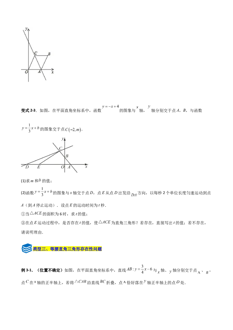 专题11一次函数中特殊三角形存在性的四类综合题型（压轴题专项训练）（学生版）_北师大初中数学_8上-北师大版初中数学_初中数学北师大8上-2025秋季新版_第二套推荐25_08专项讲练