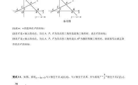 专题11一次函数中特殊三角形存在性的四类综合题型（压轴题专项训练）（学生版）_北师大初中数学_8上-北师大版初中数学_初中数学北师大8上-2025秋季新版_第二套推荐25_08专项讲练