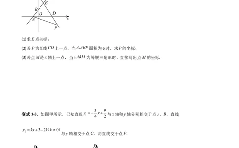 专题11一次函数中特殊三角形存在性的四类综合题型（压轴题专项训练）（学生版）_北师大初中数学_8上-北师大版初中数学_初中数学北师大8上-2025秋季新版_第二套推荐25_08专项讲练
