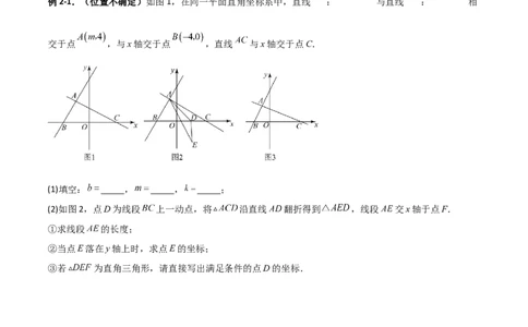 专题11一次函数中特殊三角形存在性的四类综合题型（压轴题专项训练）（学生版）_北师大初中数学_8上-北师大版初中数学_初中数学北师大8上-2025秋季新版_第二套推荐25_08专项讲练