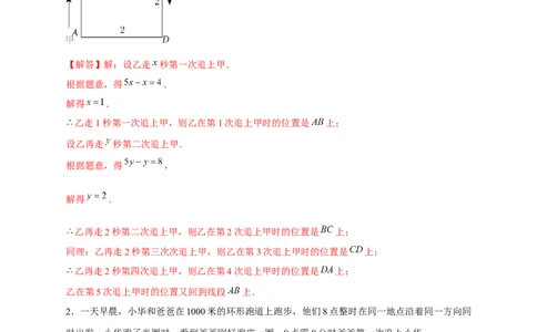 专题29一元一次方程应用之环形跑道问题（解析版）_北师大初中数学_7上-北师大版初中数学_7上-初中数学北师大（旧版）赠送_06专项讲练