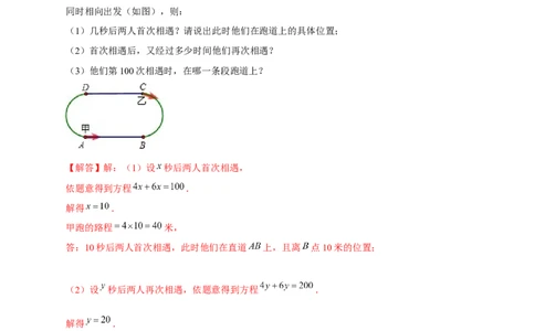 专题29一元一次方程应用之环形跑道问题（解析版）_北师大初中数学_7上-北师大版初中数学_7上-初中数学北师大（旧版）赠送_06专项讲练