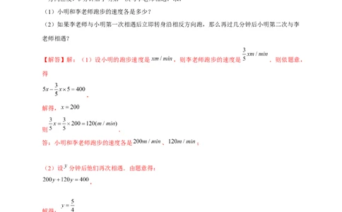 专题29一元一次方程应用之环形跑道问题（解析版）_北师大初中数学_7上-北师大版初中数学_7上-初中数学北师大（旧版）赠送_06专项讲练