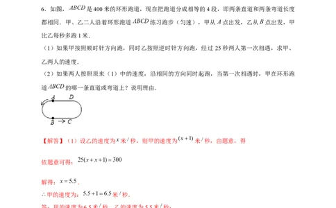 专题29一元一次方程应用之环形跑道问题（解析版）_北师大初中数学_7上-北师大版初中数学_7上-初中数学北师大（旧版）赠送_06专项讲练