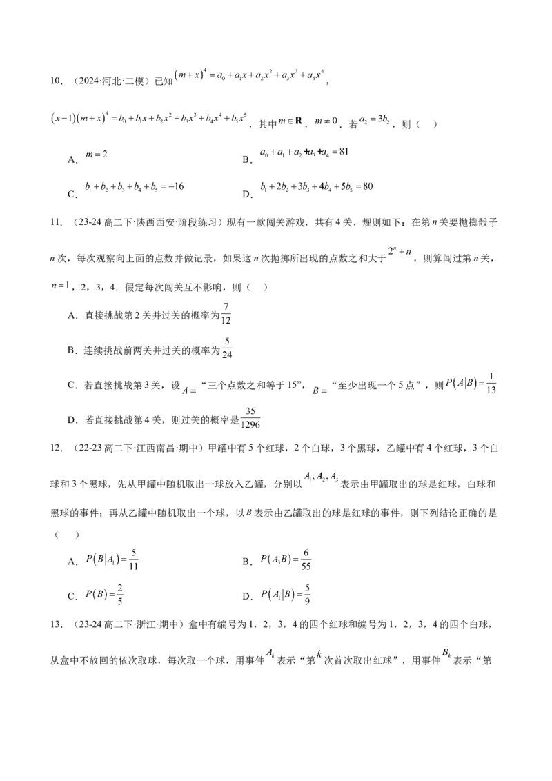 抢分专练01概率统计（原卷版）_2024年新高考资料_5.2024三轮冲刺_备战2024年高考数学抢分秘籍（新高考专用）321670617