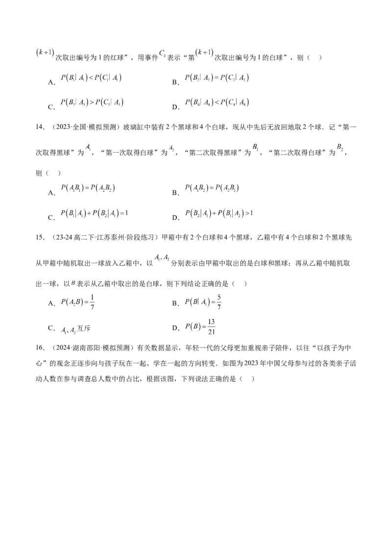 抢分专练01概率统计（原卷版）_2024年新高考资料_5.2024三轮冲刺_备战2024年高考数学抢分秘籍（新高考专用）321670617