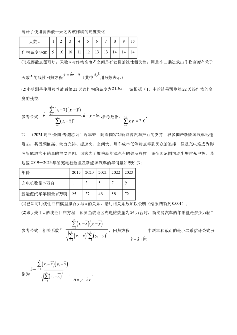 抢分专练01概率统计（原卷版）_2024年新高考资料_5.2024三轮冲刺_备战2024年高考数学抢分秘籍（新高考专用）321670617