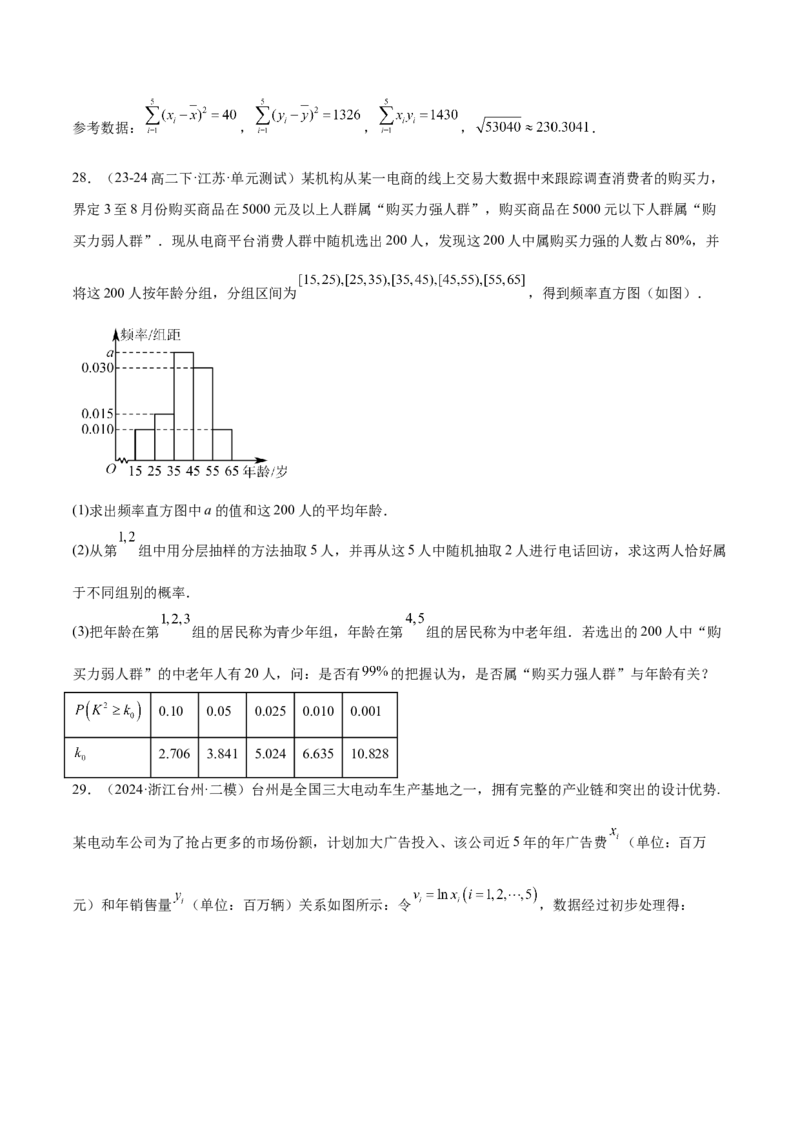 抢分专练01概率统计（原卷版）_2024年新高考资料_5.2024三轮冲刺_备战2024年高考数学抢分秘籍（新高考专用）321670617