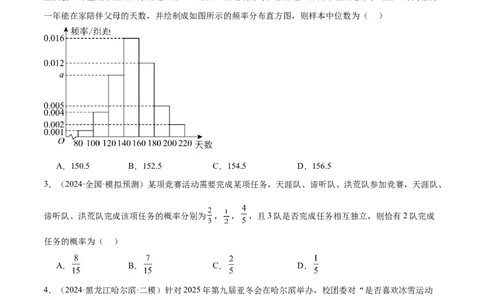 抢分专练01概率统计（原卷版）_2024年新高考资料_5.2024三轮冲刺_备战2024年高考数学抢分秘籍（新高考专用）321670617