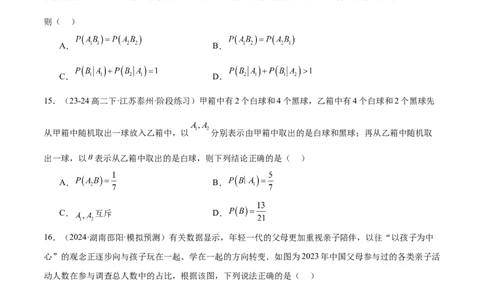 抢分专练01概率统计（原卷版）_2024年新高考资料_5.2024三轮冲刺_备战2024年高考数学抢分秘籍（新高考专用）321670617