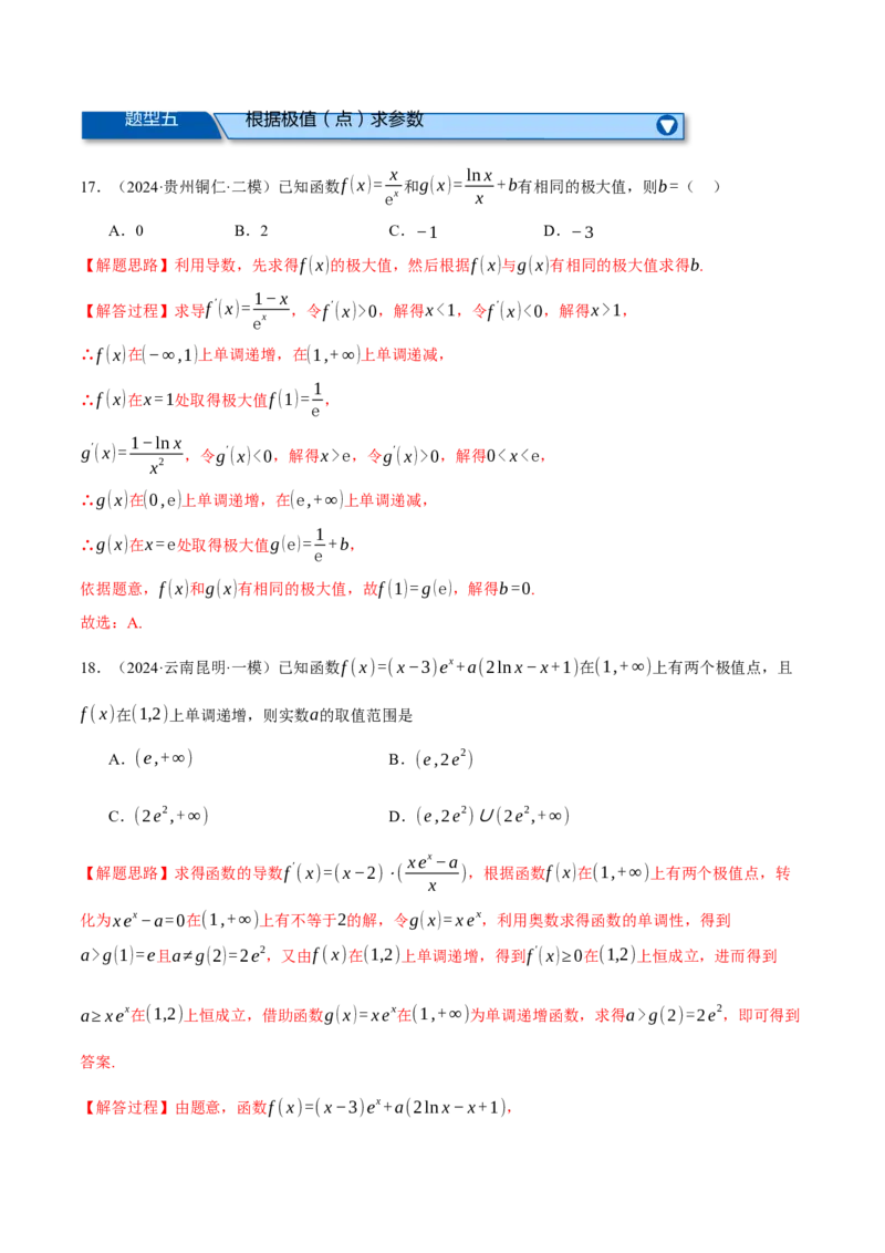 专题3.4函数的单调性、极值与最值（练习）（举一反三）（新高考专用）（解析版）_02高考数学_2025年新高考资料_二轮复习_一、热点题型篇