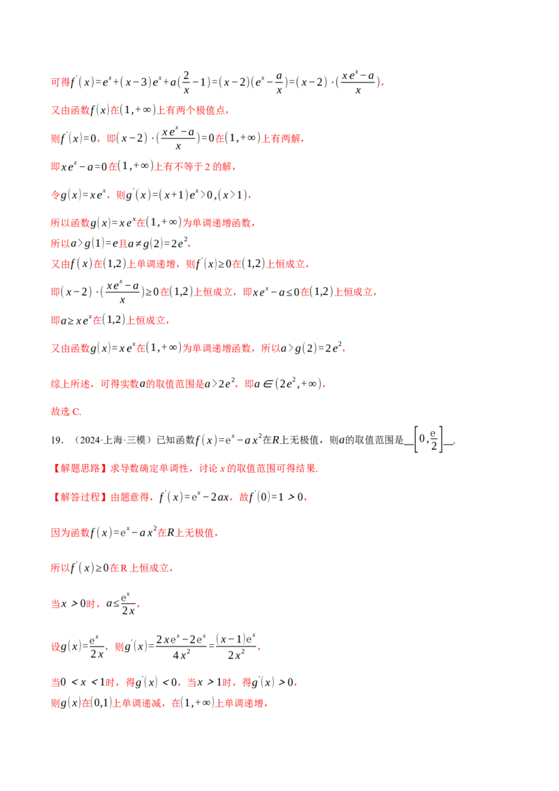 专题3.4函数的单调性、极值与最值（练习）（举一反三）（新高考专用）（解析版）_02高考数学_2025年新高考资料_二轮复习_一、热点题型篇