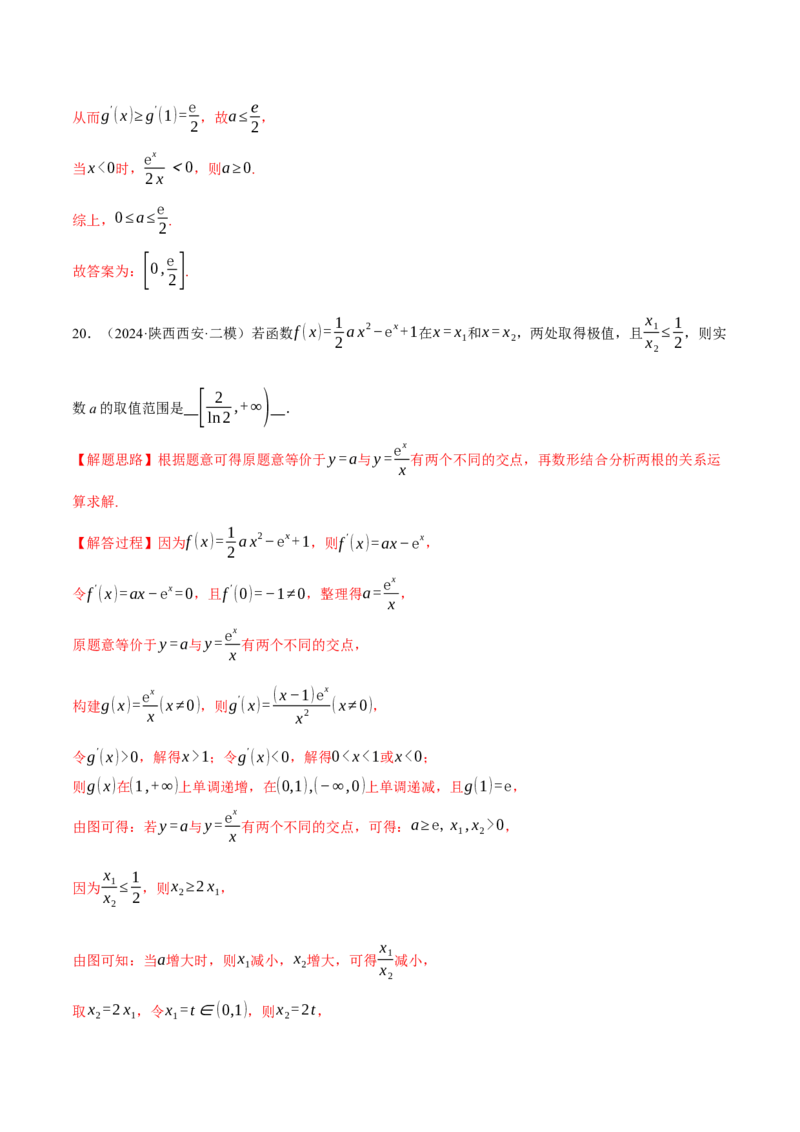 专题3.4函数的单调性、极值与最值（练习）（举一反三）（新高考专用）（解析版）_02高考数学_2025年新高考资料_二轮复习_一、热点题型篇