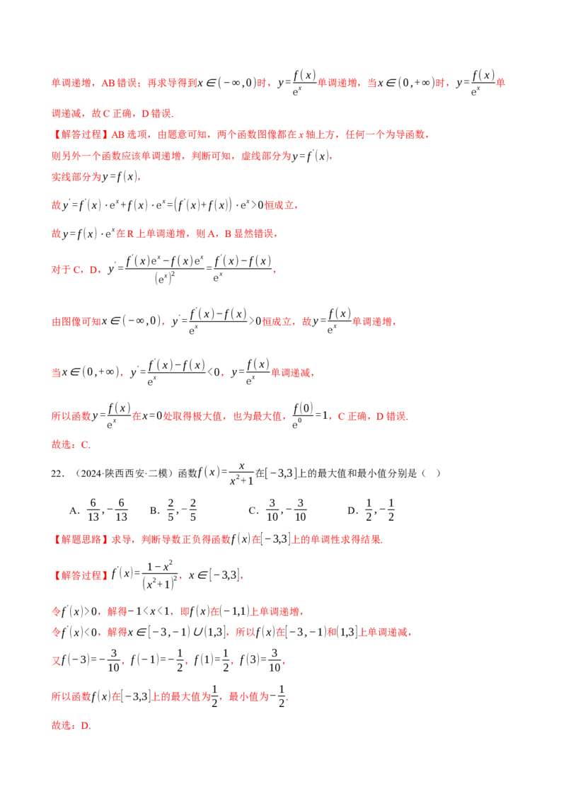 专题3.4函数的单调性、极值与最值（练习）（举一反三）（新高考专用）（解析版）_02高考数学_2025年新高考资料_二轮复习_一、热点题型篇