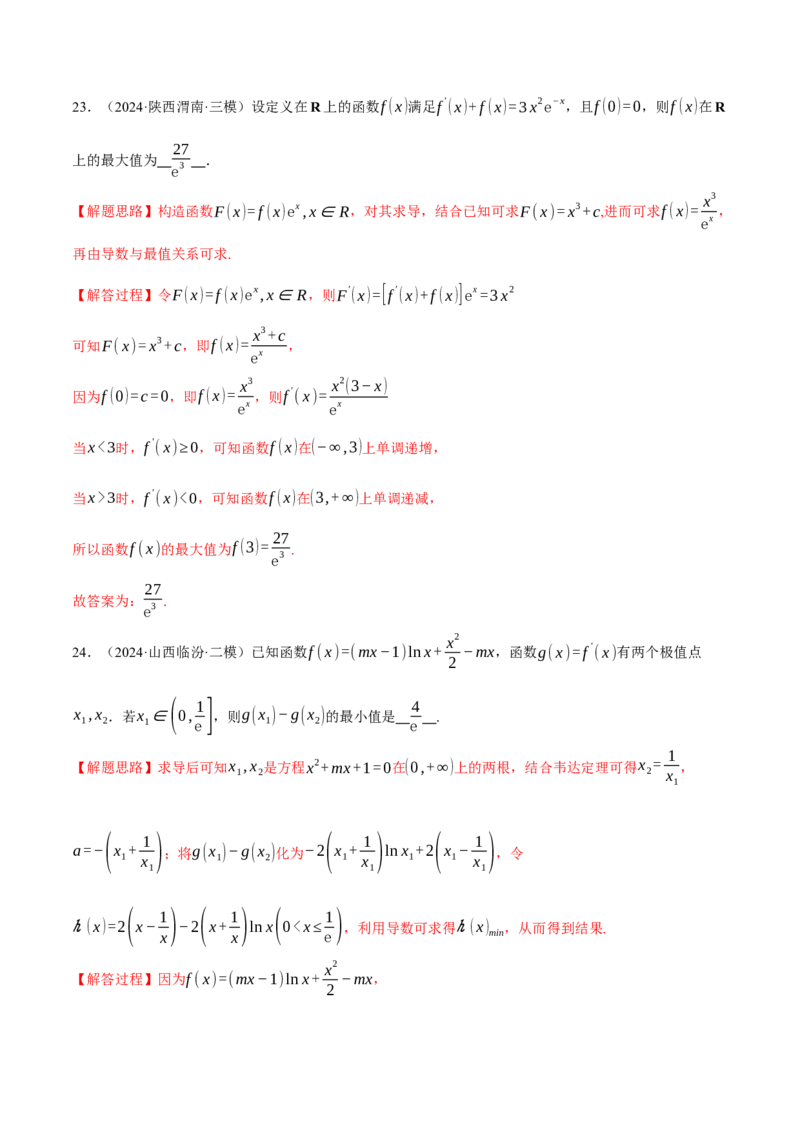 专题3.4函数的单调性、极值与最值（练习）（举一反三）（新高考专用）（解析版）_02高考数学_2025年新高考资料_二轮复习_一、热点题型篇