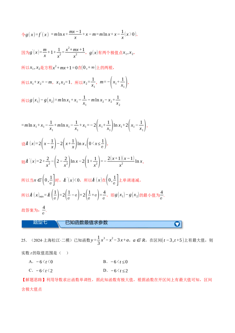 专题3.4函数的单调性、极值与最值（练习）（举一反三）（新高考专用）（解析版）_02高考数学_2025年新高考资料_二轮复习_一、热点题型篇