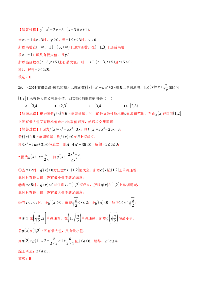 专题3.4函数的单调性、极值与最值（练习）（举一反三）（新高考专用）（解析版）_02高考数学_2025年新高考资料_二轮复习_一、热点题型篇