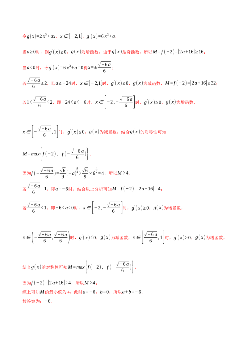 专题3.4函数的单调性、极值与最值（练习）（举一反三）（新高考专用）（解析版）_02高考数学_2025年新高考资料_二轮复习_一、热点题型篇