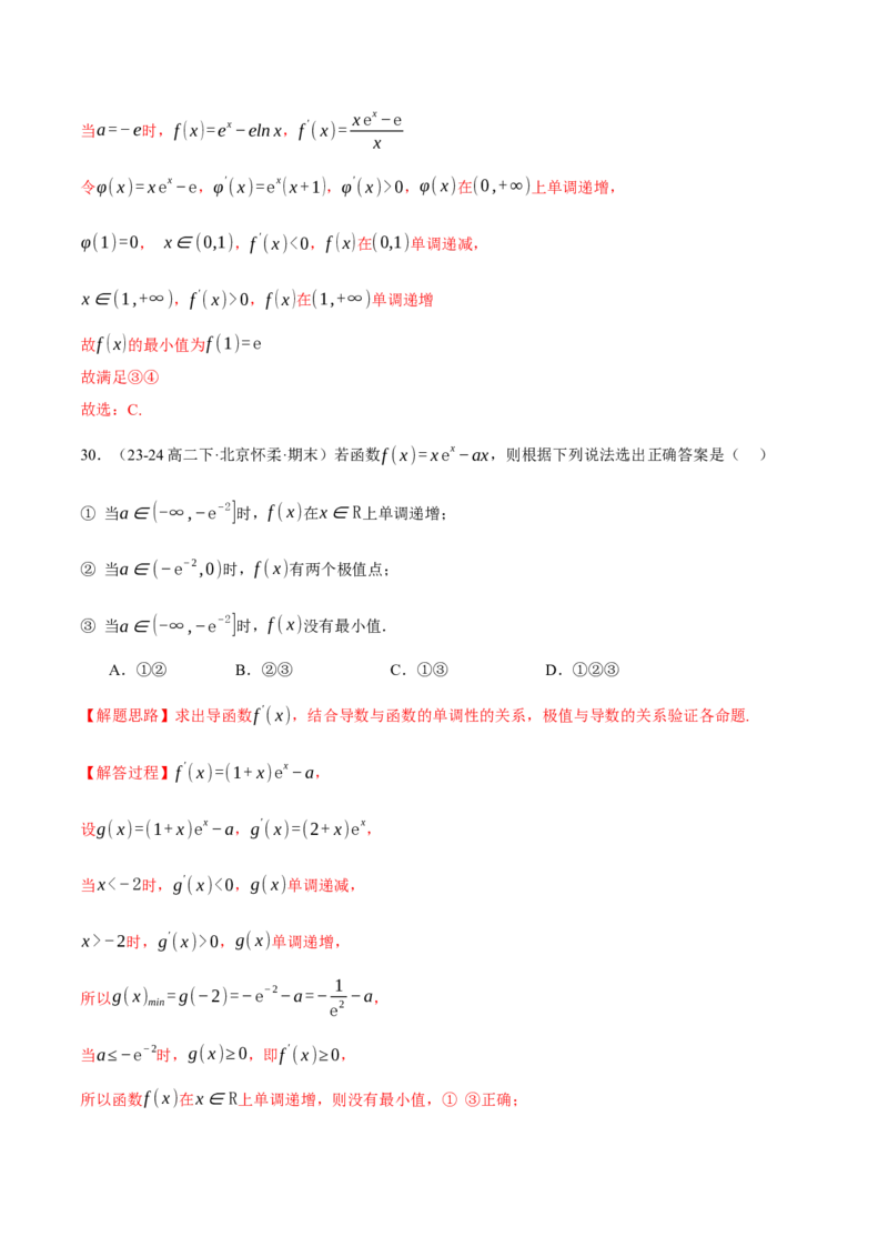 专题3.4函数的单调性、极值与最值（练习）（举一反三）（新高考专用）（解析版）_02高考数学_2025年新高考资料_二轮复习_一、热点题型篇