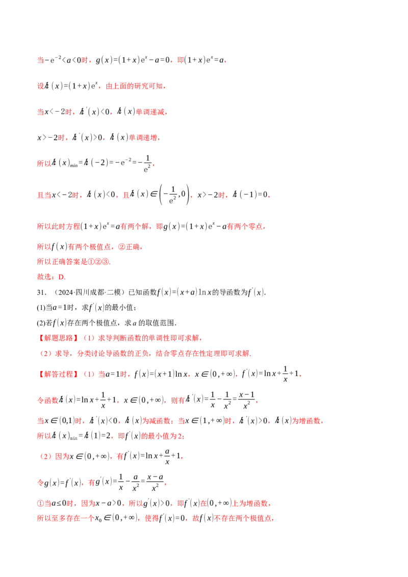 专题3.4函数的单调性、极值与最值（练习）（举一反三）（新高考专用）（解析版）_02高考数学_2025年新高考资料_二轮复习_一、热点题型篇